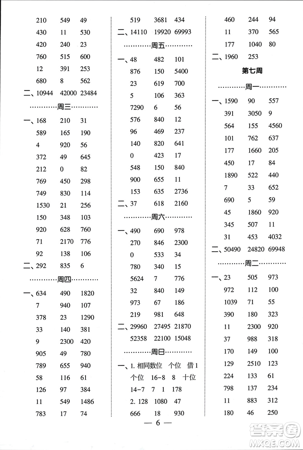 河海大學(xué)出版社2024年春經(jīng)綸學(xué)霸計(jì)算小能手四年級數(shù)學(xué)下冊江蘇版參考答案