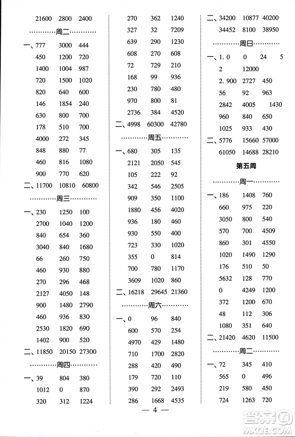 河海大學(xué)出版社2024年春經(jīng)綸學(xué)霸計(jì)算小能手四年級數(shù)學(xué)下冊江蘇版參考答案