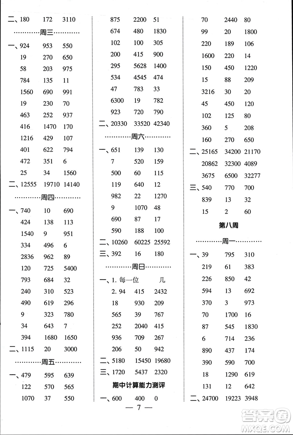 河海大學(xué)出版社2024年春經(jīng)綸學(xué)霸計(jì)算小能手四年級數(shù)學(xué)下冊江蘇版參考答案