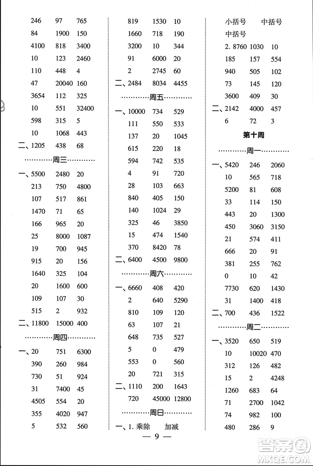 河海大學(xué)出版社2024年春經(jīng)綸學(xué)霸計(jì)算小能手四年級數(shù)學(xué)下冊江蘇版參考答案