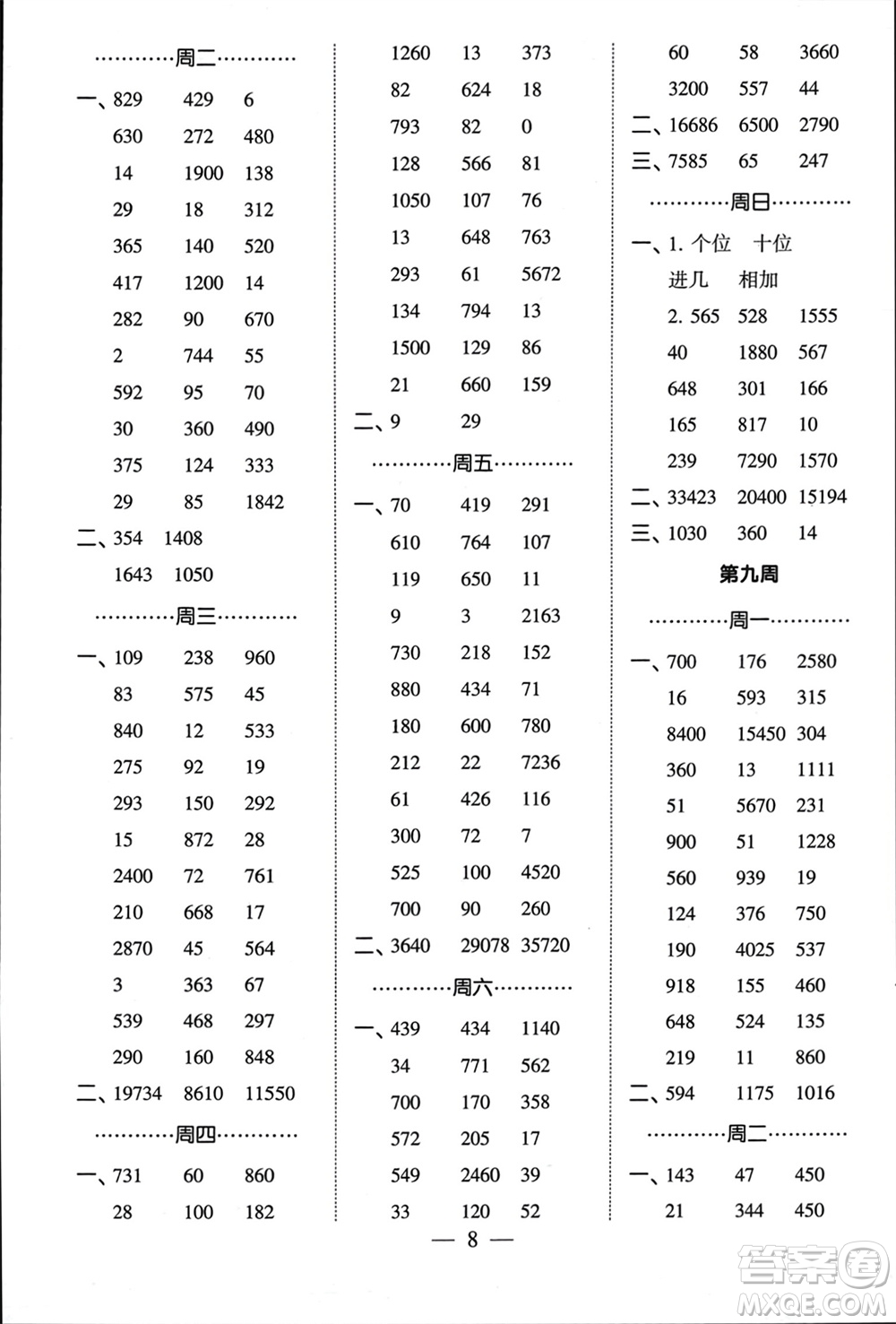 河海大學(xué)出版社2024年春經(jīng)綸學(xué)霸計(jì)算小能手四年級數(shù)學(xué)下冊江蘇版參考答案