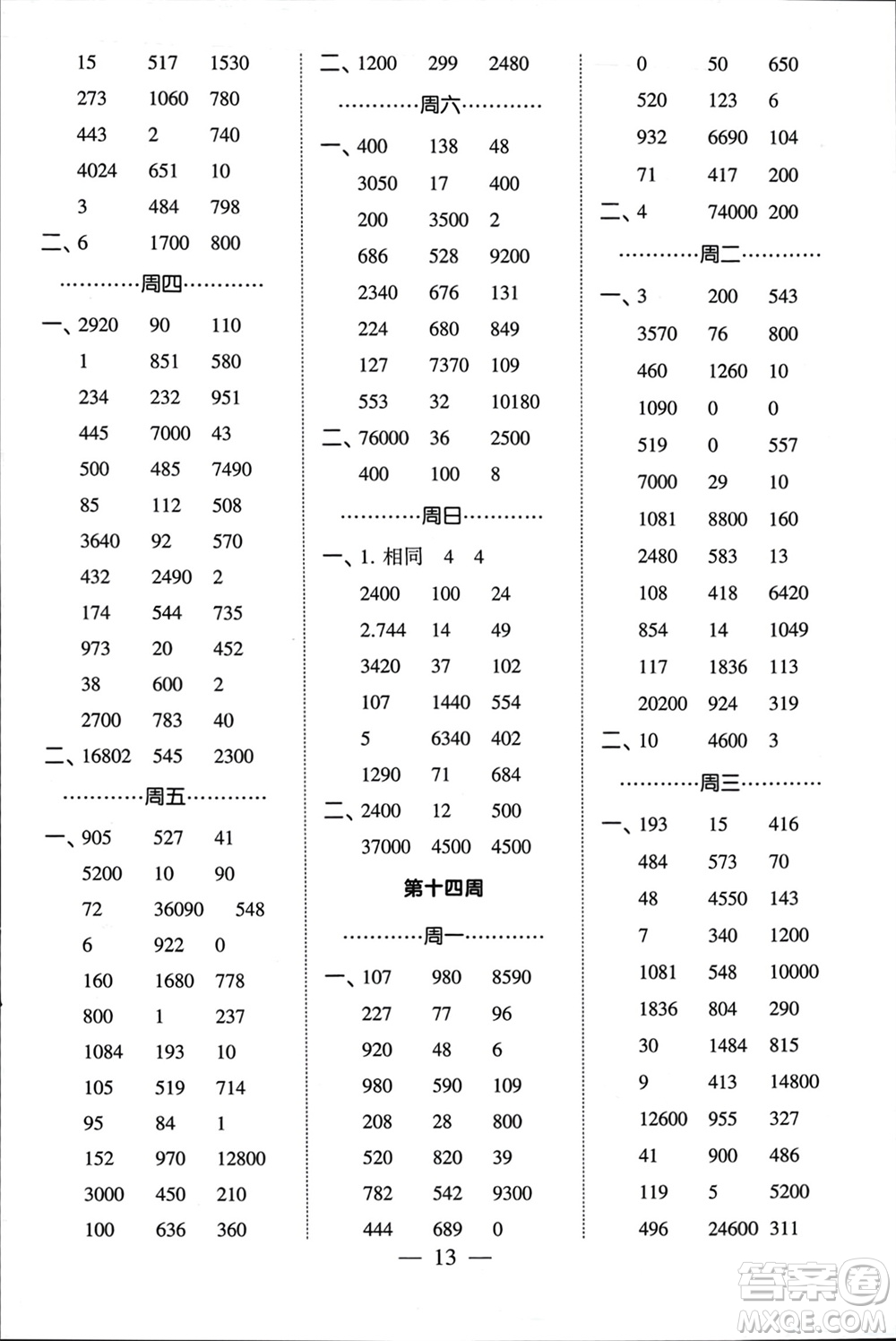 河海大學(xué)出版社2024年春經(jīng)綸學(xué)霸計(jì)算小能手四年級數(shù)學(xué)下冊江蘇版參考答案