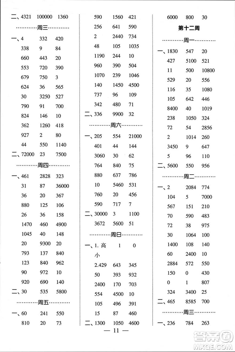 河海大學(xué)出版社2024年春經(jīng)綸學(xué)霸計(jì)算小能手四年級數(shù)學(xué)下冊江蘇版參考答案