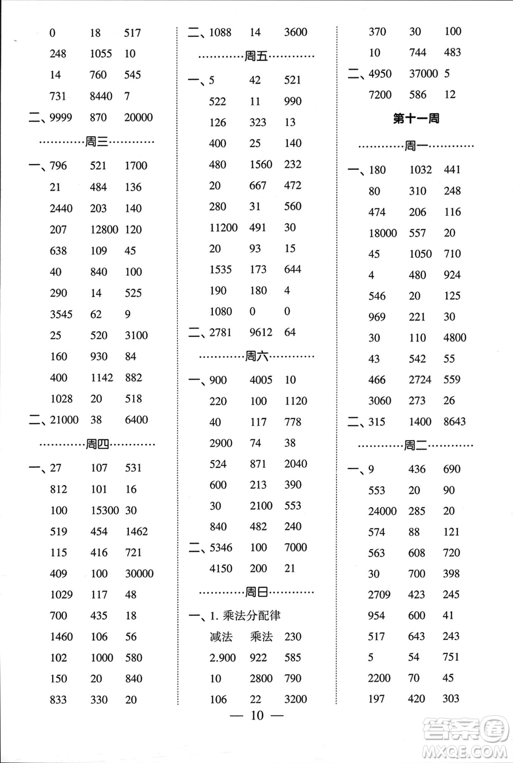 河海大學(xué)出版社2024年春經(jīng)綸學(xué)霸計(jì)算小能手四年級數(shù)學(xué)下冊江蘇版參考答案