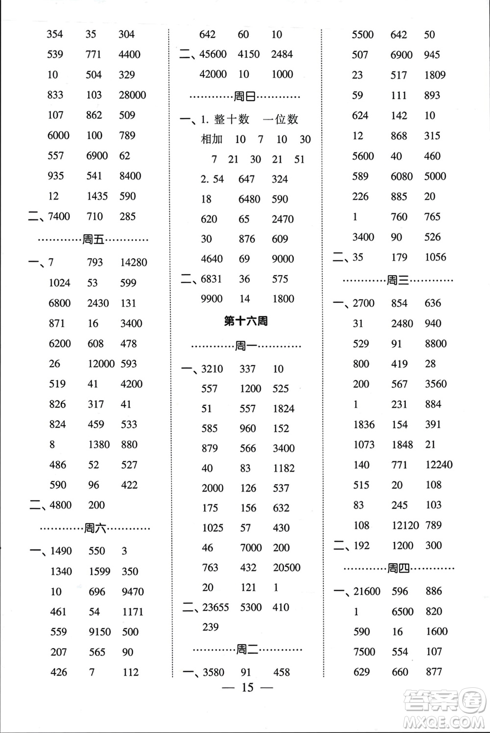 河海大學(xué)出版社2024年春經(jīng)綸學(xué)霸計(jì)算小能手四年級數(shù)學(xué)下冊江蘇版參考答案