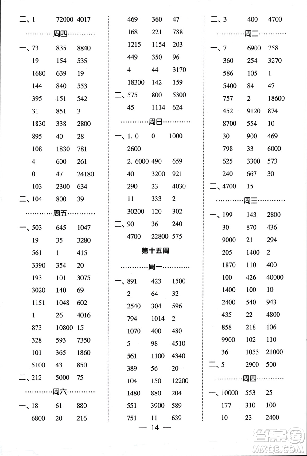 河海大學(xué)出版社2024年春經(jīng)綸學(xué)霸計(jì)算小能手四年級數(shù)學(xué)下冊江蘇版參考答案