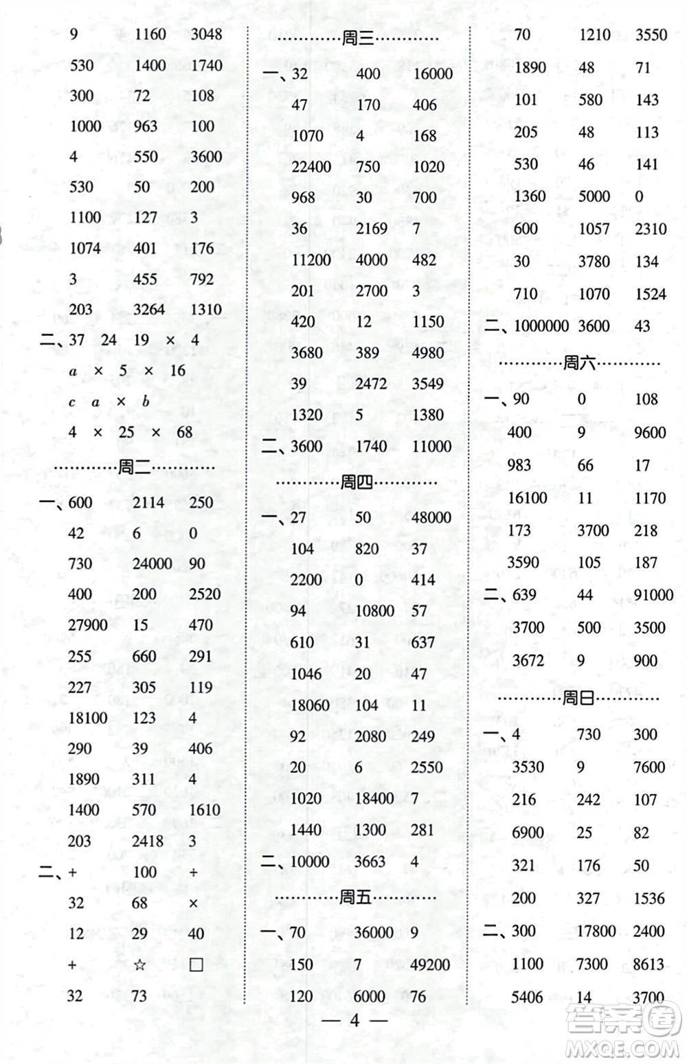 河海大學(xué)出版社2024年春經(jīng)綸學(xué)霸計(jì)算小能手四年級(jí)數(shù)學(xué)下冊人教版參考答案