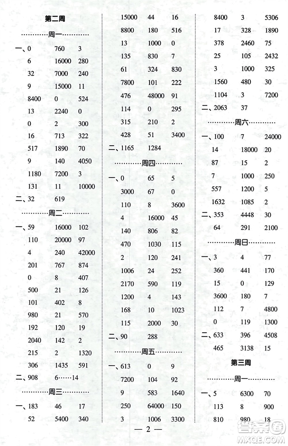 河海大學(xué)出版社2024年春經(jīng)綸學(xué)霸計(jì)算小能手四年級(jí)數(shù)學(xué)下冊人教版參考答案