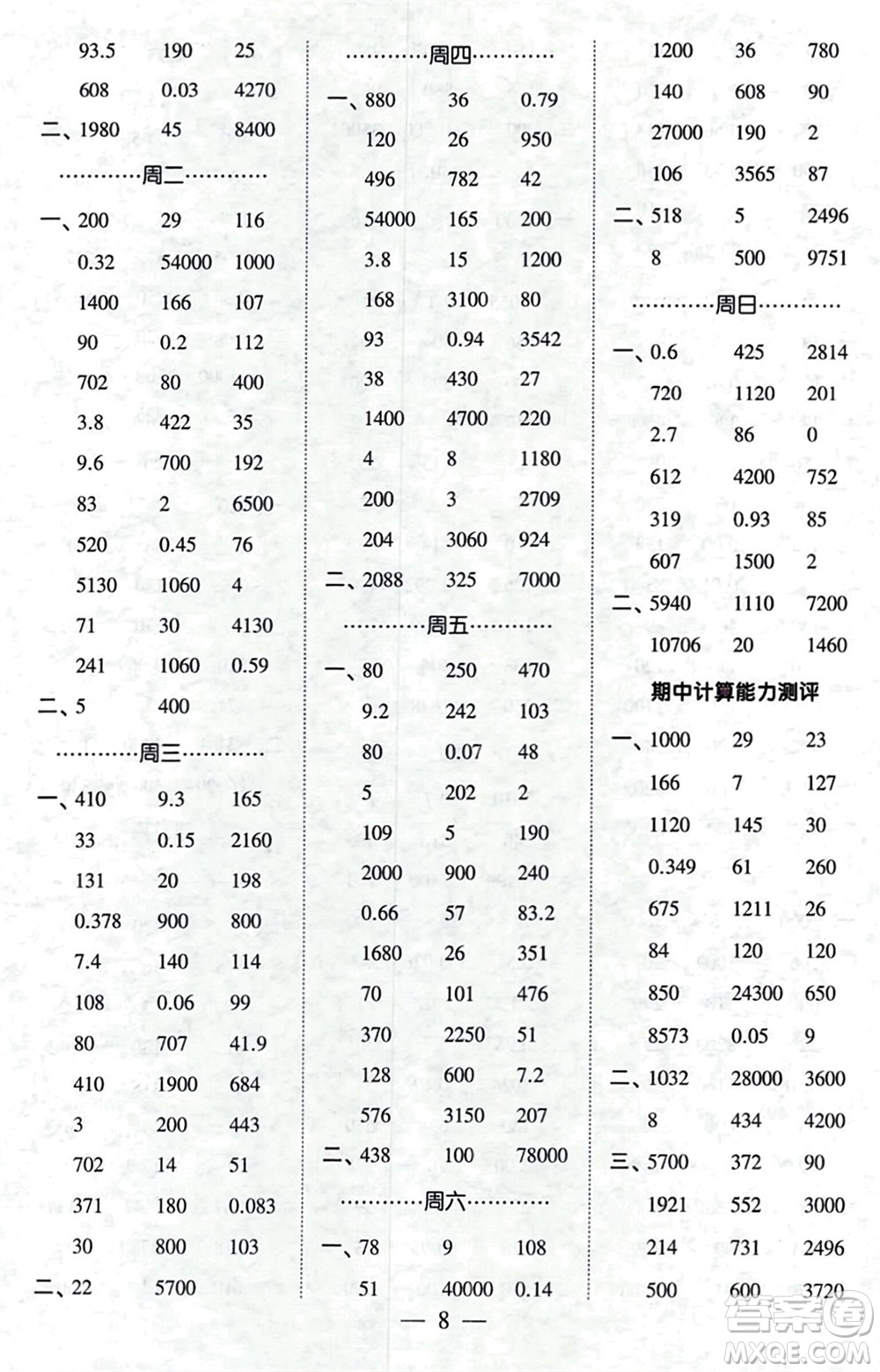 河海大學(xué)出版社2024年春經(jīng)綸學(xué)霸計(jì)算小能手四年級(jí)數(shù)學(xué)下冊人教版參考答案