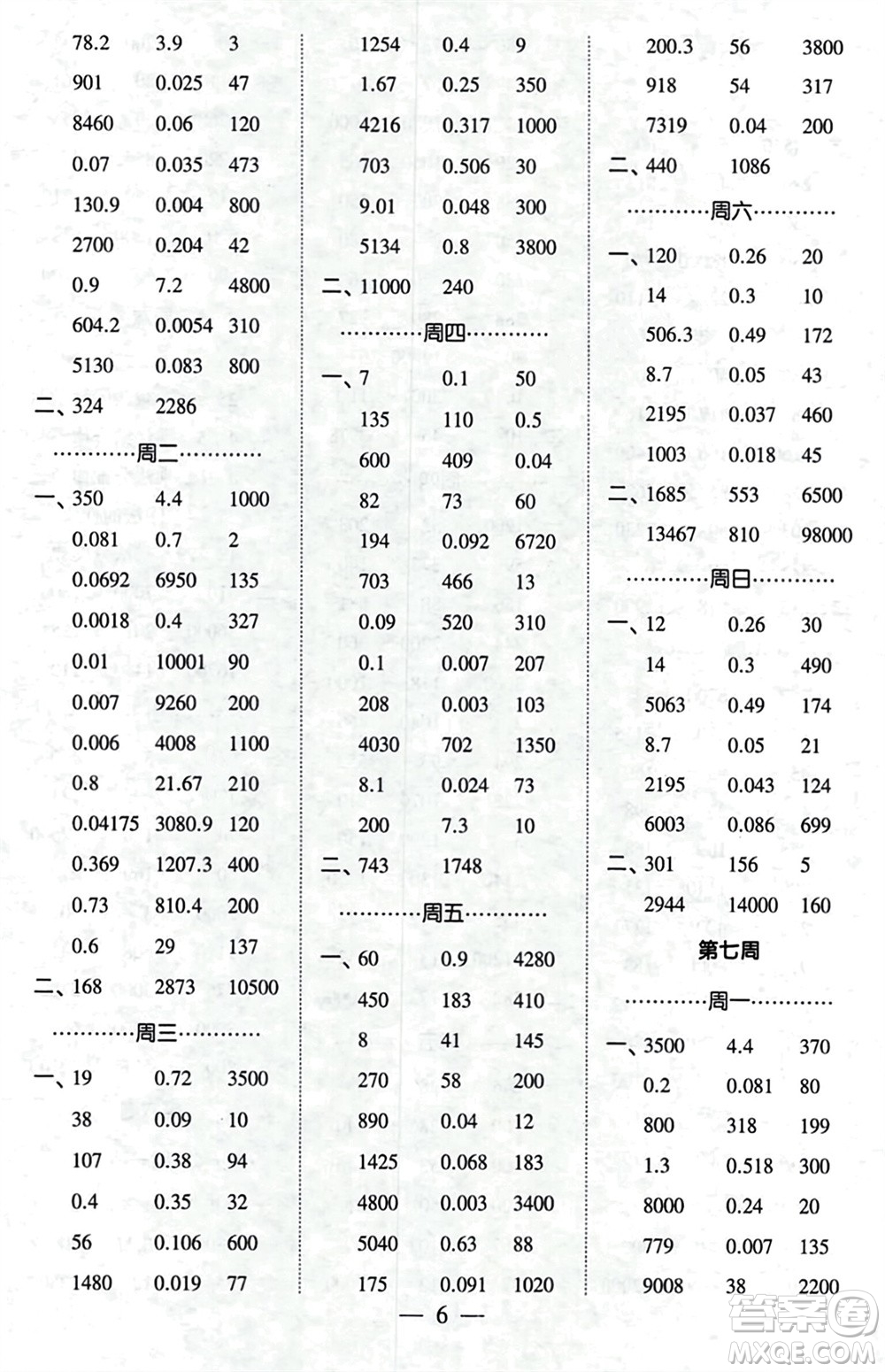 河海大學(xué)出版社2024年春經(jīng)綸學(xué)霸計(jì)算小能手四年級(jí)數(shù)學(xué)下冊人教版參考答案