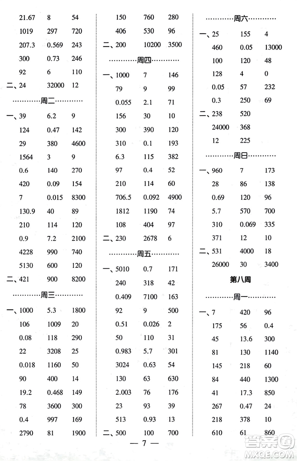 河海大學(xué)出版社2024年春經(jīng)綸學(xué)霸計(jì)算小能手四年級(jí)數(shù)學(xué)下冊人教版參考答案