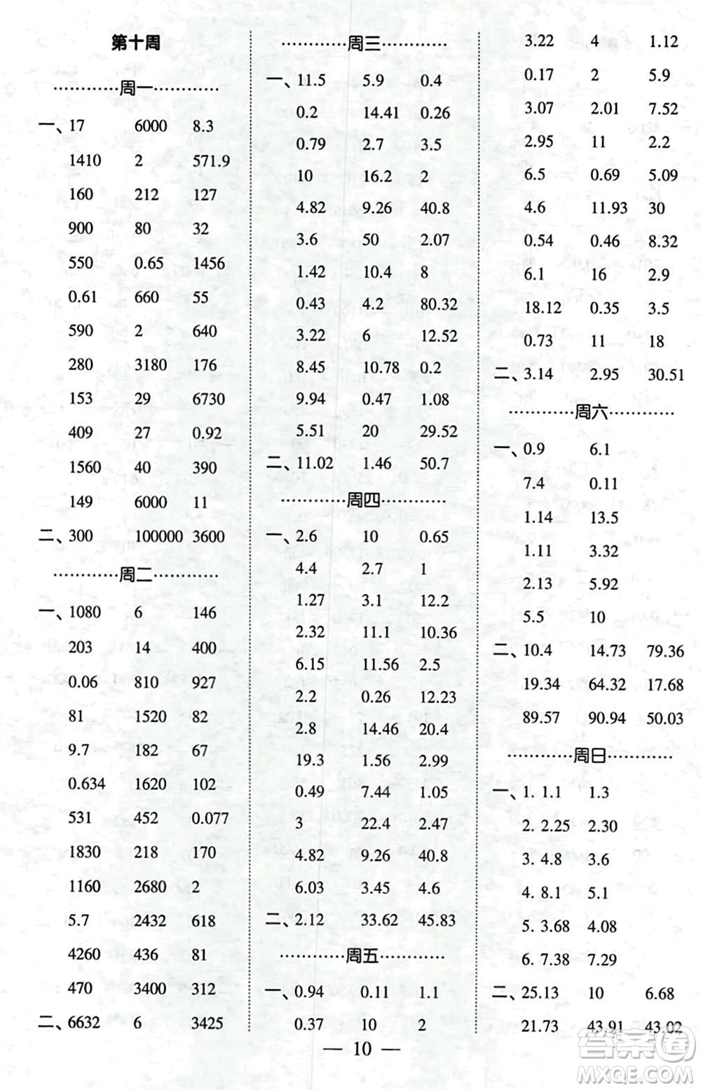 河海大學(xué)出版社2024年春經(jīng)綸學(xué)霸計(jì)算小能手四年級(jí)數(shù)學(xué)下冊人教版參考答案