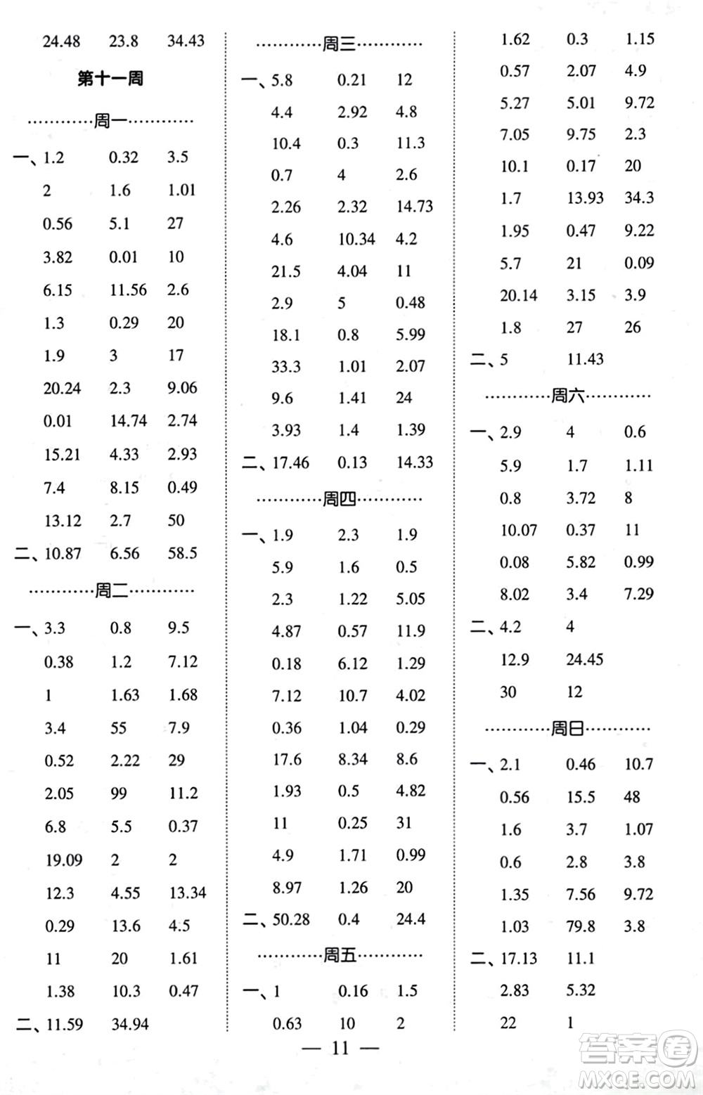 河海大學(xué)出版社2024年春經(jīng)綸學(xué)霸計(jì)算小能手四年級(jí)數(shù)學(xué)下冊人教版參考答案