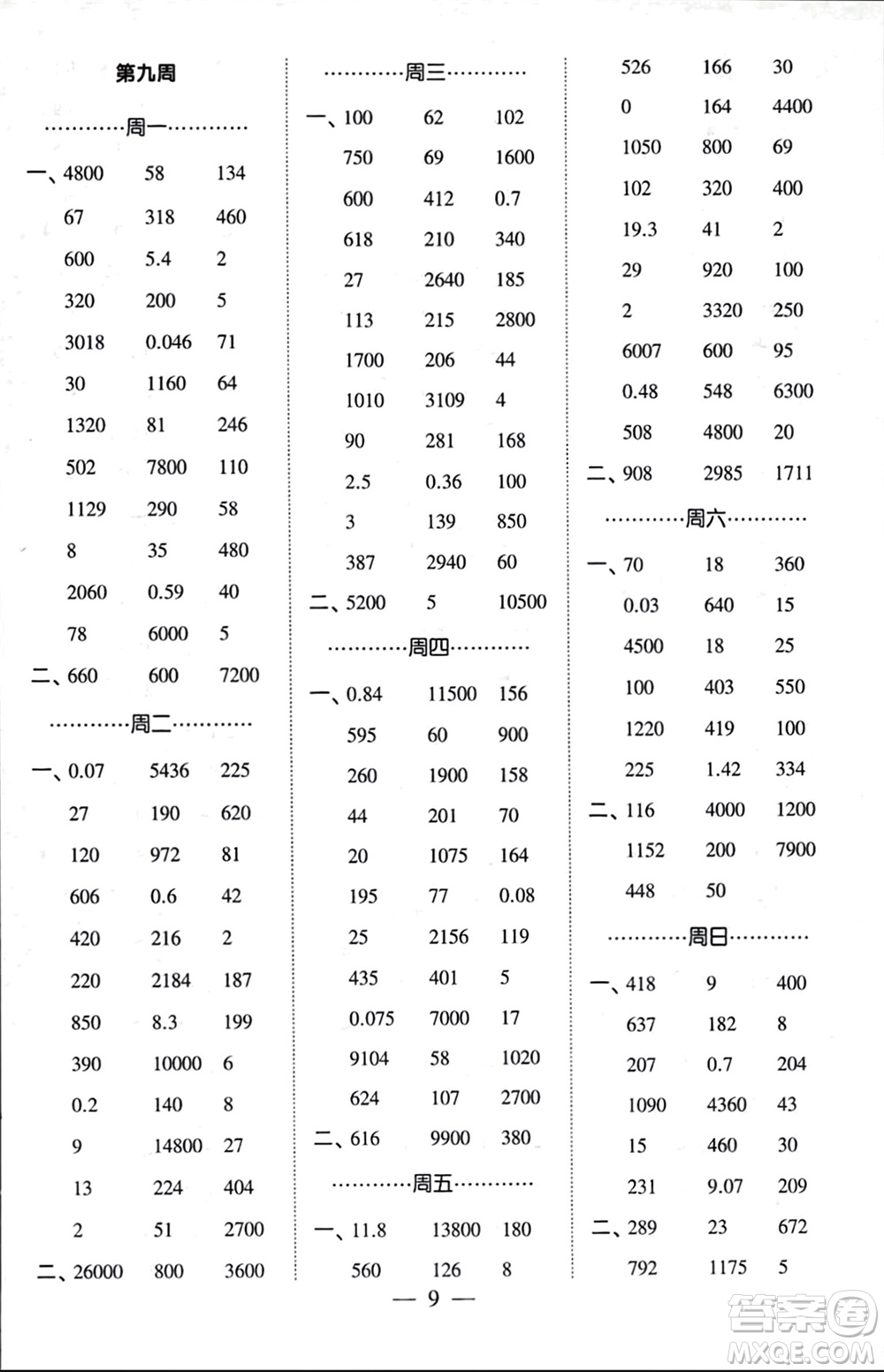 河海大學(xué)出版社2024年春經(jīng)綸學(xué)霸計(jì)算小能手四年級(jí)數(shù)學(xué)下冊人教版參考答案