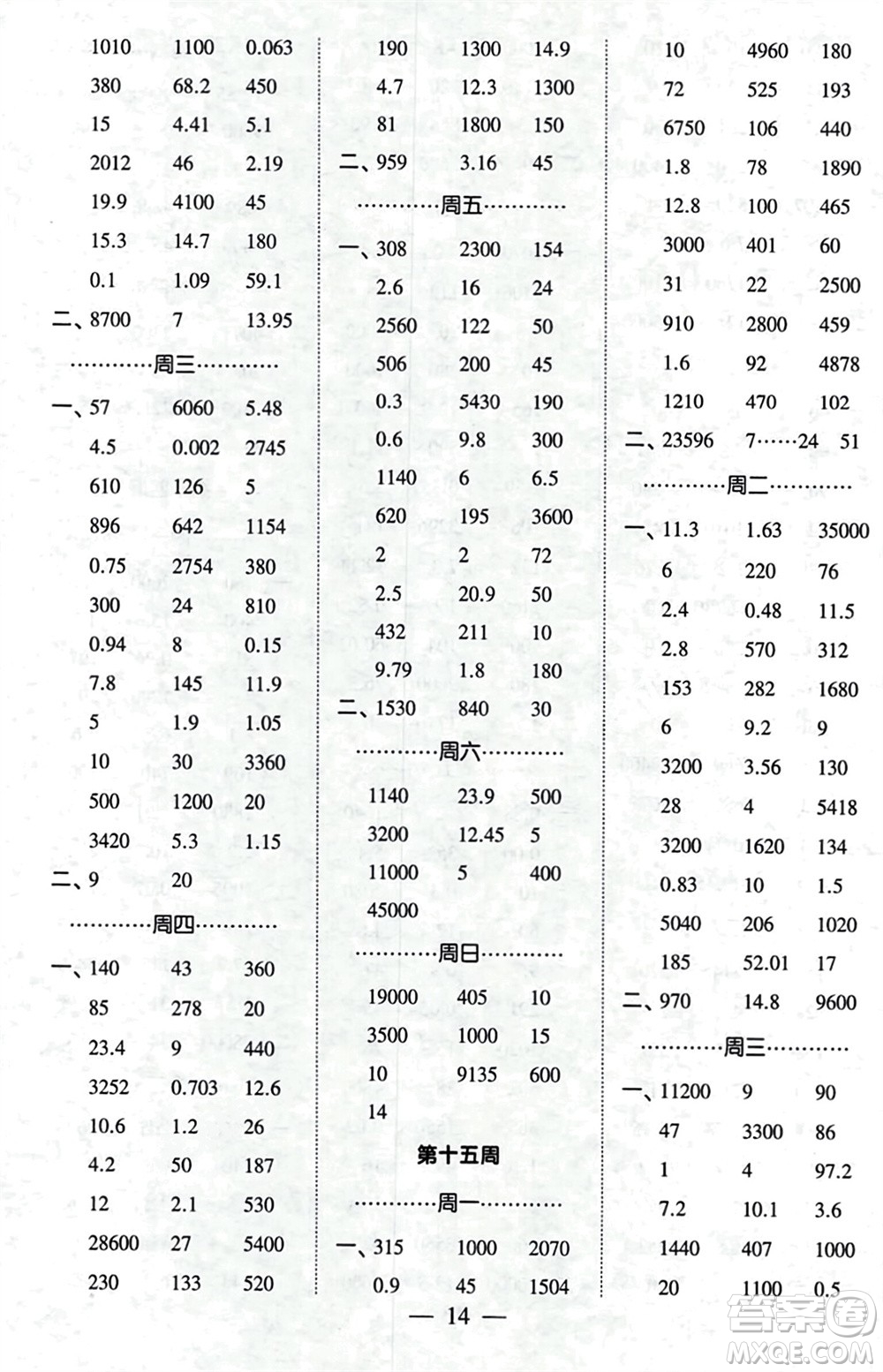 河海大學(xué)出版社2024年春經(jīng)綸學(xué)霸計(jì)算小能手四年級(jí)數(shù)學(xué)下冊人教版參考答案