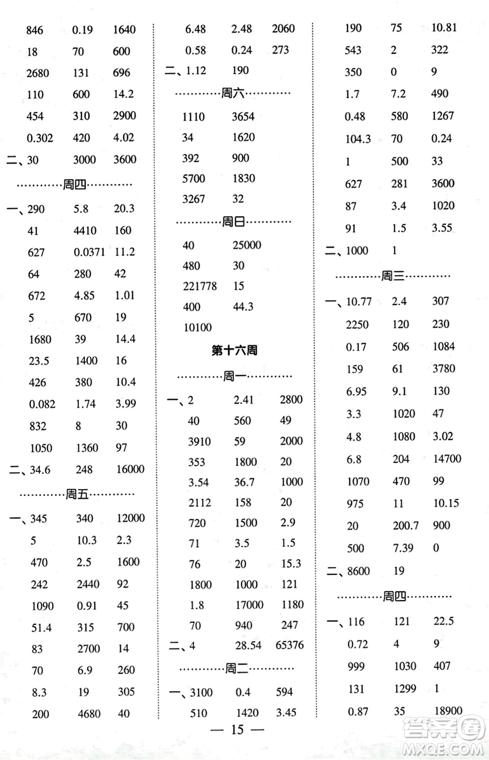 河海大學(xué)出版社2024年春經(jīng)綸學(xué)霸計(jì)算小能手四年級(jí)數(shù)學(xué)下冊人教版參考答案