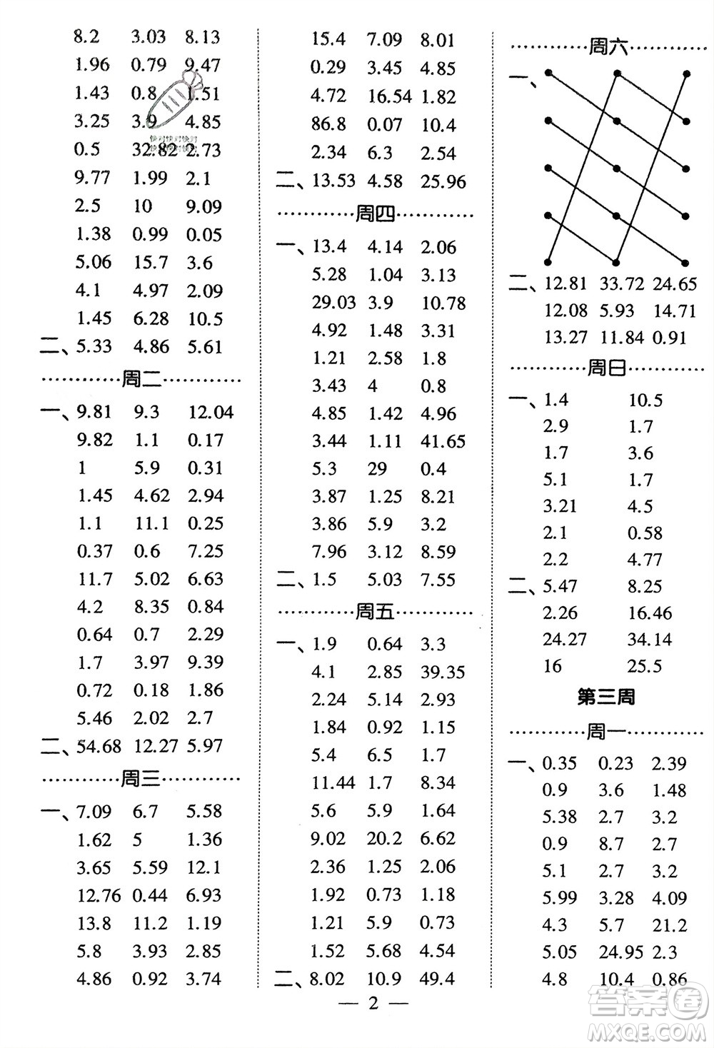 河海大學(xué)出版社2024年春經(jīng)綸學(xué)霸計(jì)算小能手四年級(jí)數(shù)學(xué)下冊(cè)北師大版參考答案