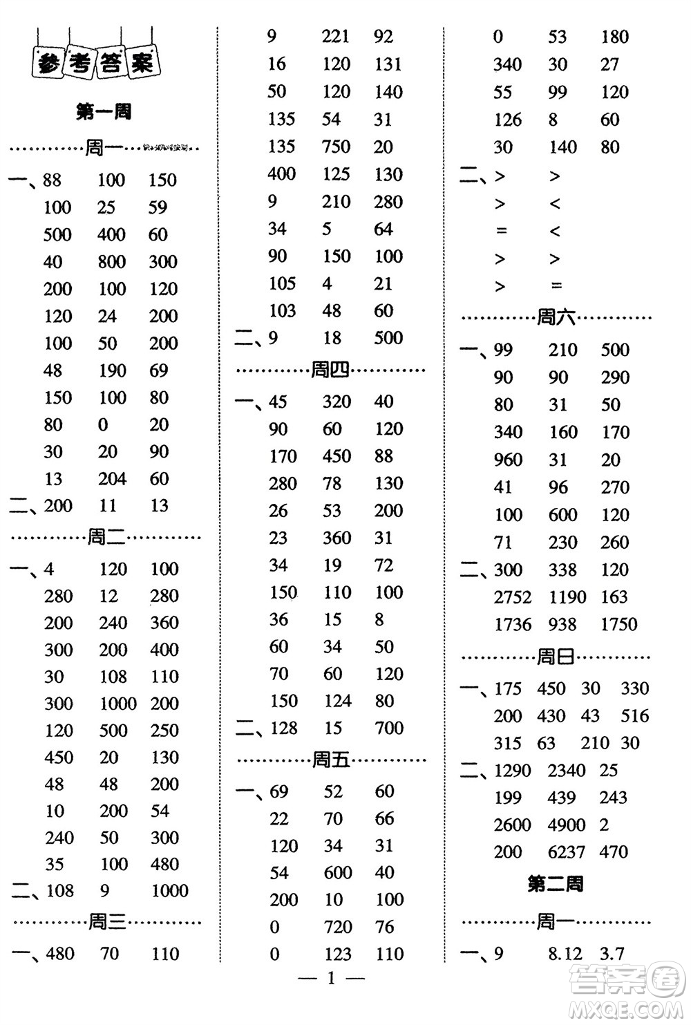 河海大學(xué)出版社2024年春經(jīng)綸學(xué)霸計(jì)算小能手四年級(jí)數(shù)學(xué)下冊(cè)北師大版參考答案