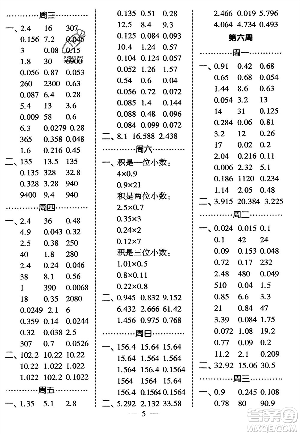 河海大學(xué)出版社2024年春經(jīng)綸學(xué)霸計(jì)算小能手四年級(jí)數(shù)學(xué)下冊(cè)北師大版參考答案