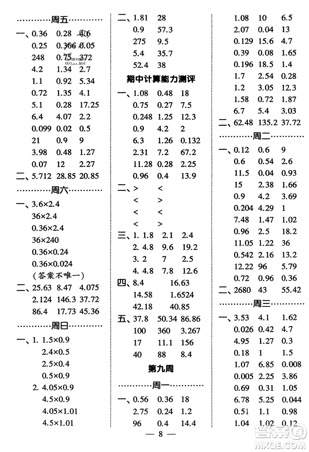 河海大學(xué)出版社2024年春經(jīng)綸學(xué)霸計(jì)算小能手四年級(jí)數(shù)學(xué)下冊(cè)北師大版參考答案