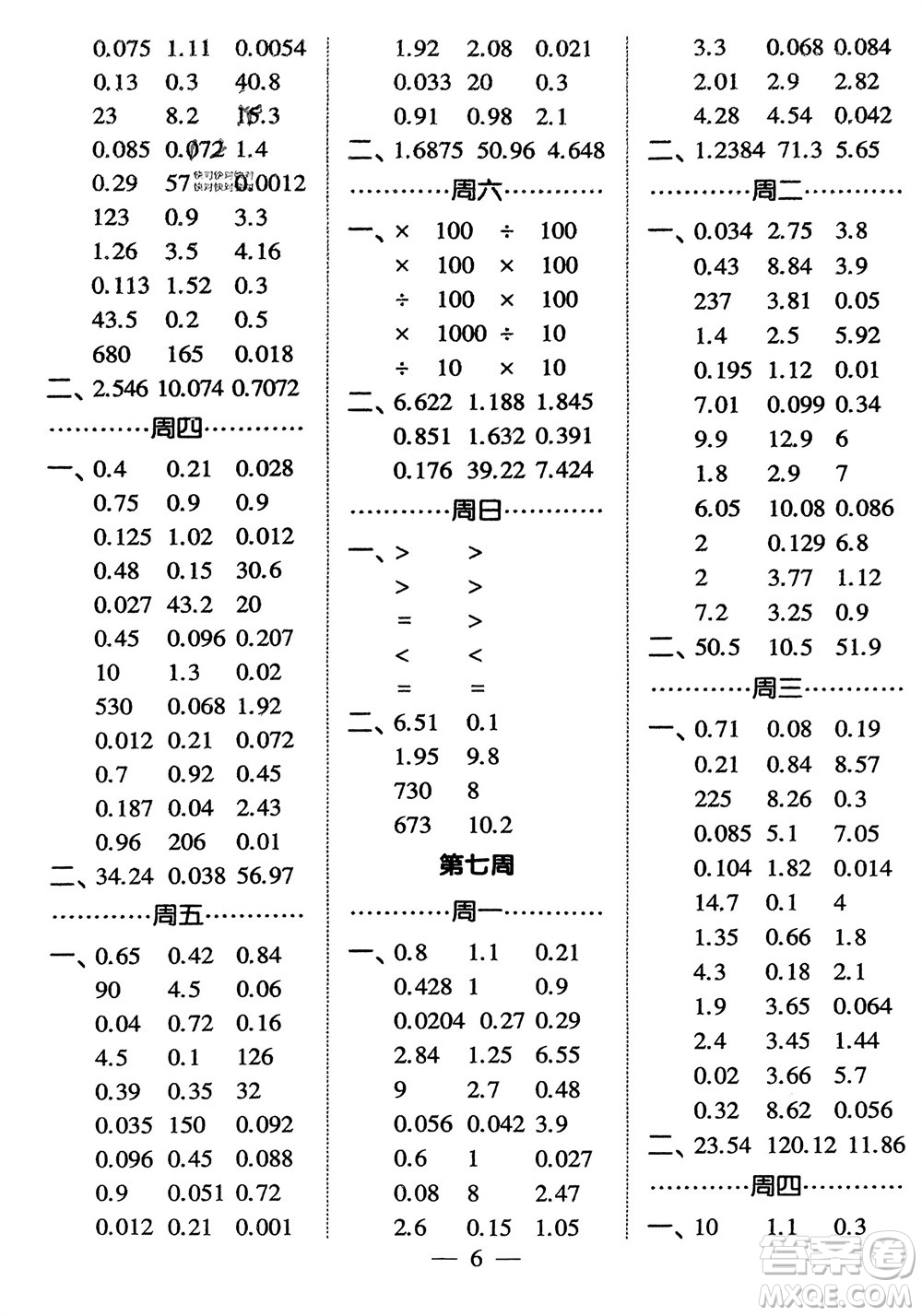 河海大學(xué)出版社2024年春經(jīng)綸學(xué)霸計(jì)算小能手四年級(jí)數(shù)學(xué)下冊(cè)北師大版參考答案