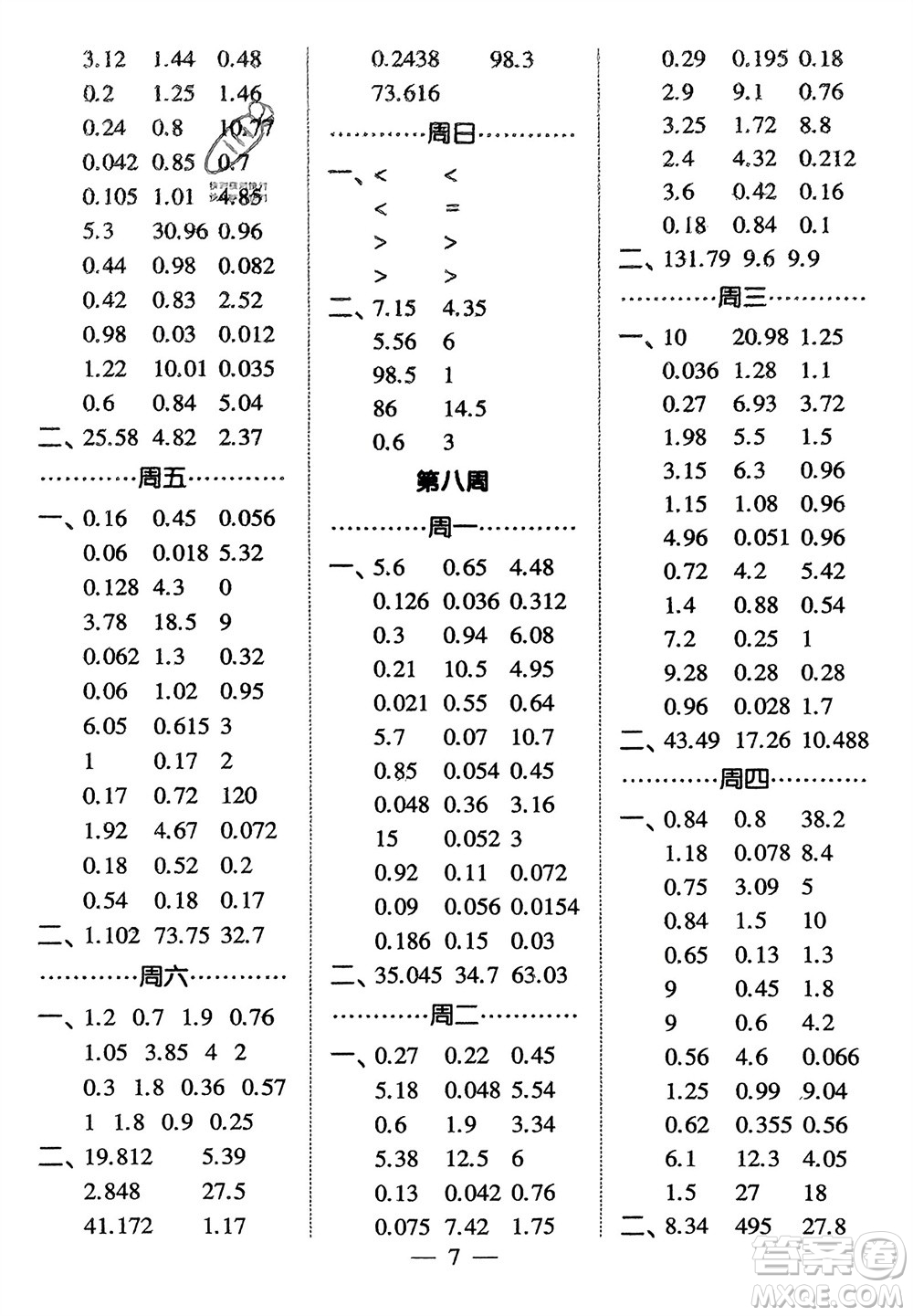 河海大學(xué)出版社2024年春經(jīng)綸學(xué)霸計(jì)算小能手四年級(jí)數(shù)學(xué)下冊(cè)北師大版參考答案