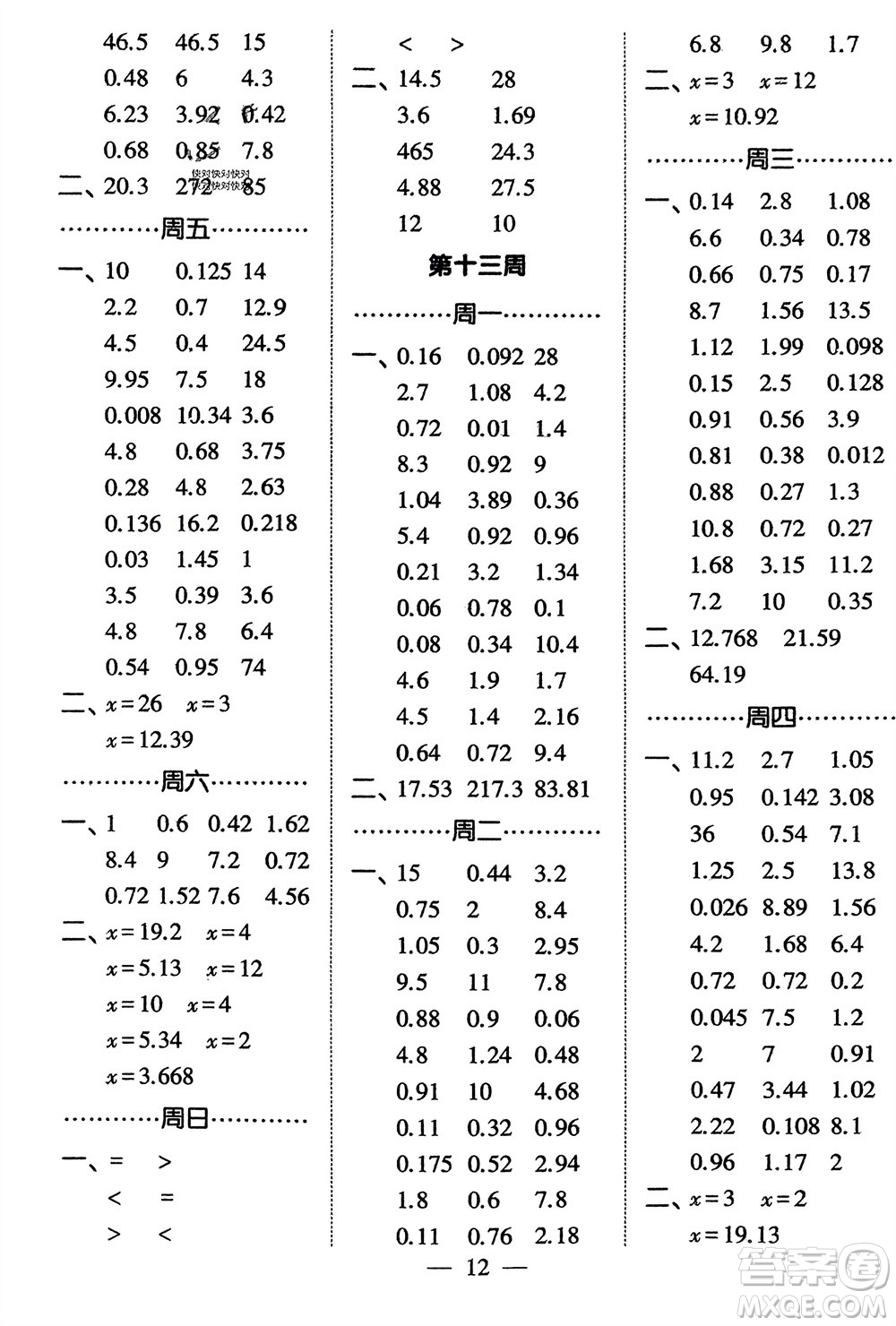 河海大學(xué)出版社2024年春經(jīng)綸學(xué)霸計(jì)算小能手四年級(jí)數(shù)學(xué)下冊(cè)北師大版參考答案