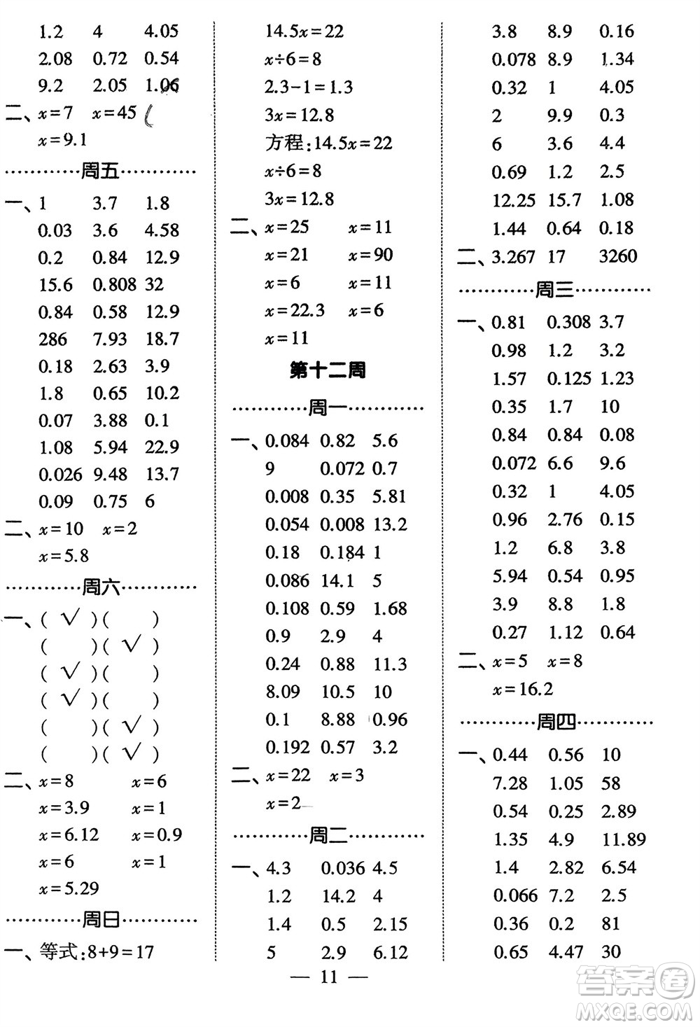 河海大學(xué)出版社2024年春經(jīng)綸學(xué)霸計(jì)算小能手四年級(jí)數(shù)學(xué)下冊(cè)北師大版參考答案