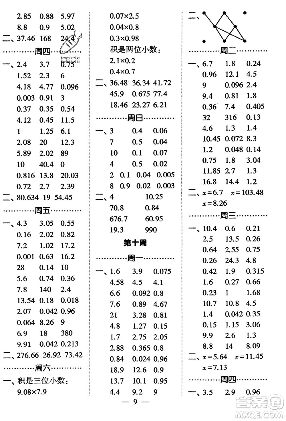 河海大學(xué)出版社2024年春經(jīng)綸學(xué)霸計(jì)算小能手四年級(jí)數(shù)學(xué)下冊(cè)北師大版參考答案