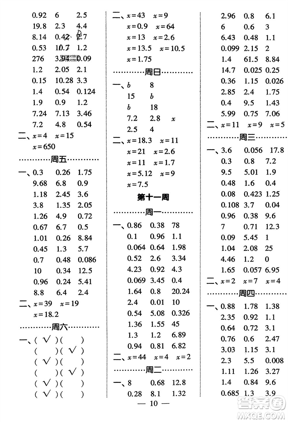 河海大學(xué)出版社2024年春經(jīng)綸學(xué)霸計(jì)算小能手四年級(jí)數(shù)學(xué)下冊(cè)北師大版參考答案