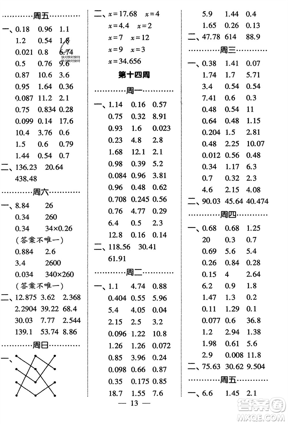 河海大學(xué)出版社2024年春經(jīng)綸學(xué)霸計(jì)算小能手四年級(jí)數(shù)學(xué)下冊(cè)北師大版參考答案