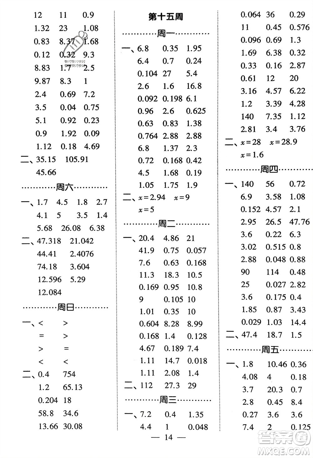 河海大學(xué)出版社2024年春經(jīng)綸學(xué)霸計(jì)算小能手四年級(jí)數(shù)學(xué)下冊(cè)北師大版參考答案