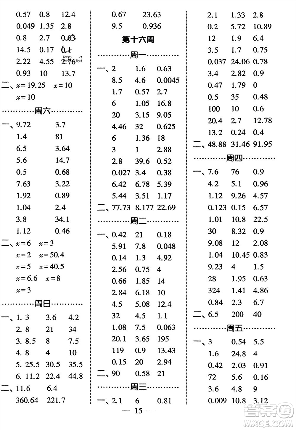 河海大學(xué)出版社2024年春經(jīng)綸學(xué)霸計(jì)算小能手四年級(jí)數(shù)學(xué)下冊(cè)北師大版參考答案