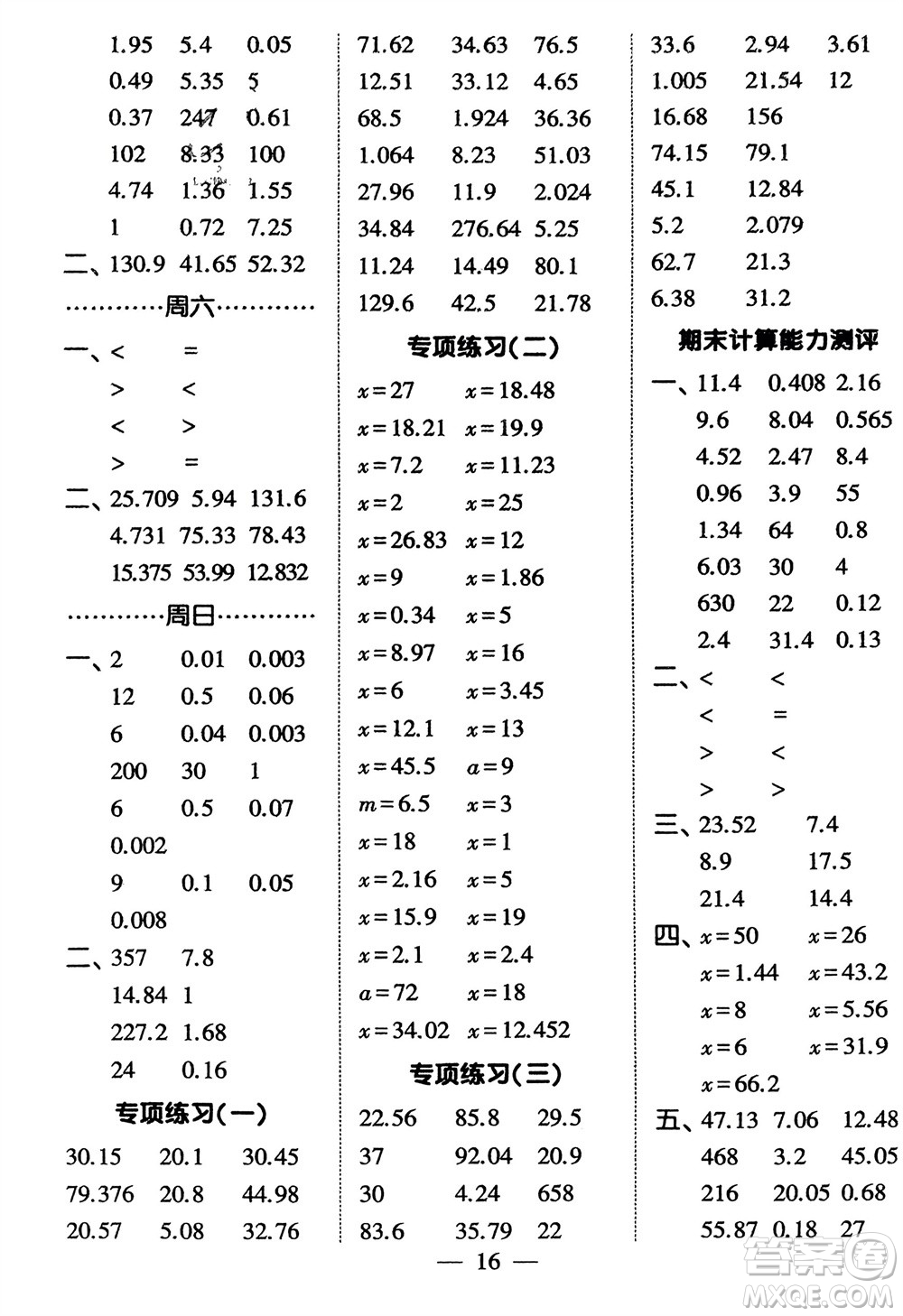 河海大學(xué)出版社2024年春經(jīng)綸學(xué)霸計(jì)算小能手四年級(jí)數(shù)學(xué)下冊(cè)北師大版參考答案