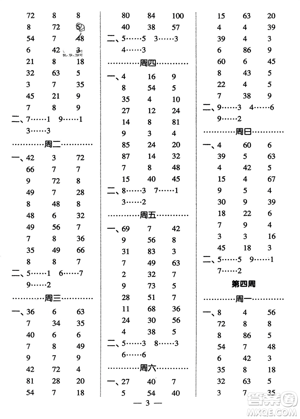 河海大學(xué)出版社2024年春經(jīng)綸學(xué)霸計(jì)算小能手二年級(jí)數(shù)學(xué)下冊(cè)江蘇版參考答案