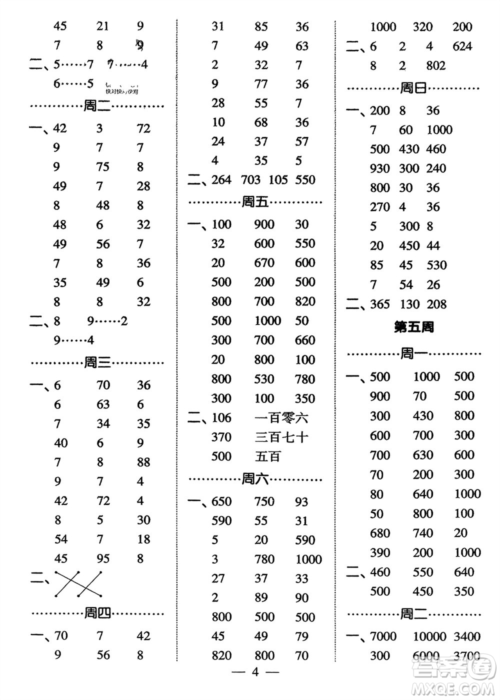 河海大學(xué)出版社2024年春經(jīng)綸學(xué)霸計(jì)算小能手二年級(jí)數(shù)學(xué)下冊(cè)江蘇版參考答案