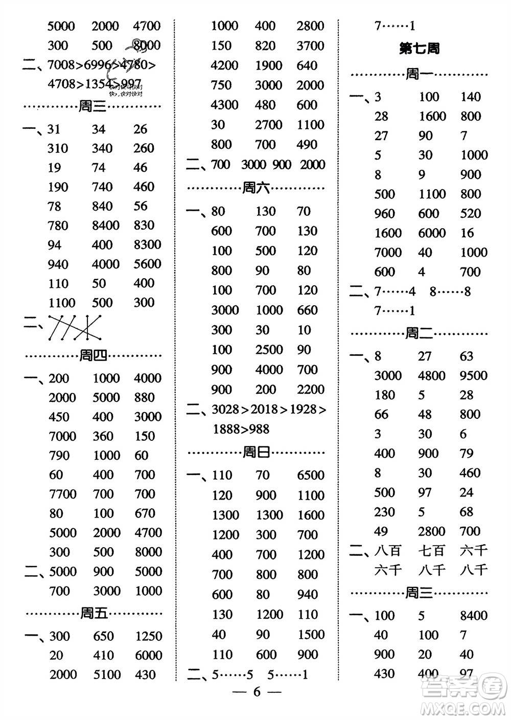 河海大學(xué)出版社2024年春經(jīng)綸學(xué)霸計(jì)算小能手二年級(jí)數(shù)學(xué)下冊(cè)江蘇版參考答案