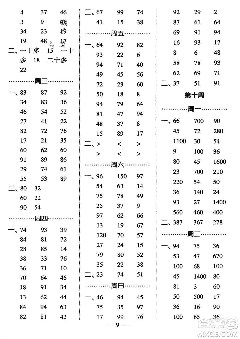 河海大學(xué)出版社2024年春經(jīng)綸學(xué)霸計(jì)算小能手二年級(jí)數(shù)學(xué)下冊(cè)江蘇版參考答案