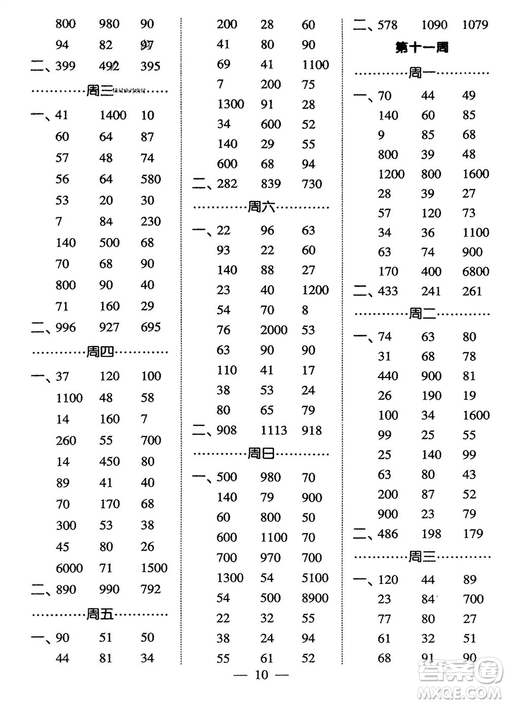 河海大學(xué)出版社2024年春經(jīng)綸學(xué)霸計(jì)算小能手二年級(jí)數(shù)學(xué)下冊(cè)江蘇版參考答案