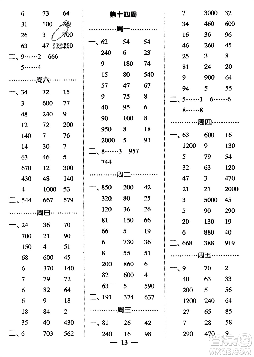 河海大學(xué)出版社2024年春經(jīng)綸學(xué)霸計(jì)算小能手二年級(jí)數(shù)學(xué)下冊(cè)江蘇版參考答案