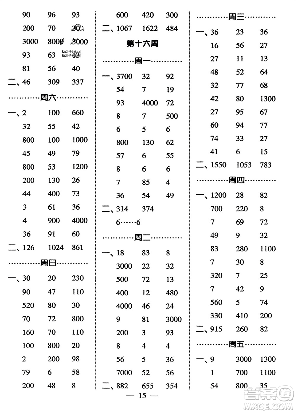 河海大學(xué)出版社2024年春經(jīng)綸學(xué)霸計(jì)算小能手二年級(jí)數(shù)學(xué)下冊(cè)江蘇版參考答案