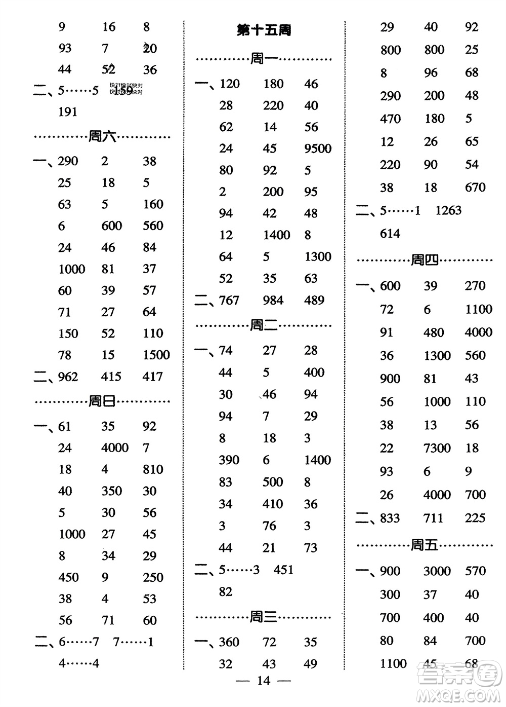 河海大學(xué)出版社2024年春經(jīng)綸學(xué)霸計(jì)算小能手二年級(jí)數(shù)學(xué)下冊(cè)江蘇版參考答案