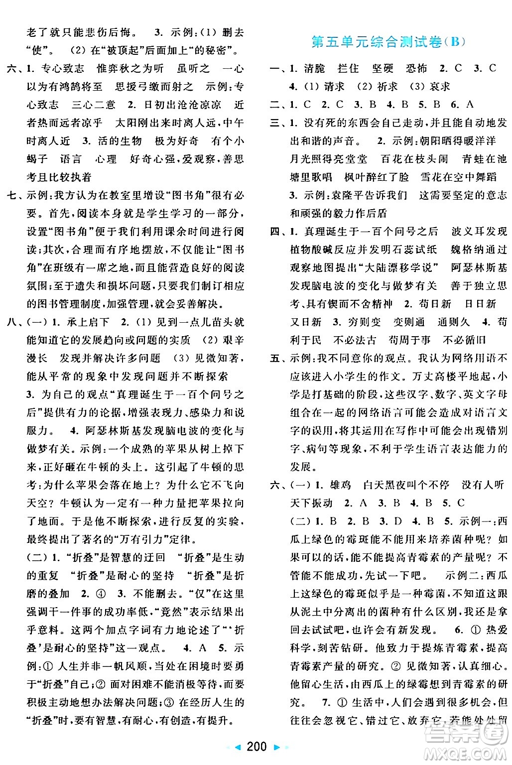 北京教育出版社2024年春亮點(diǎn)給力大試卷六年級語文下冊人教版答案