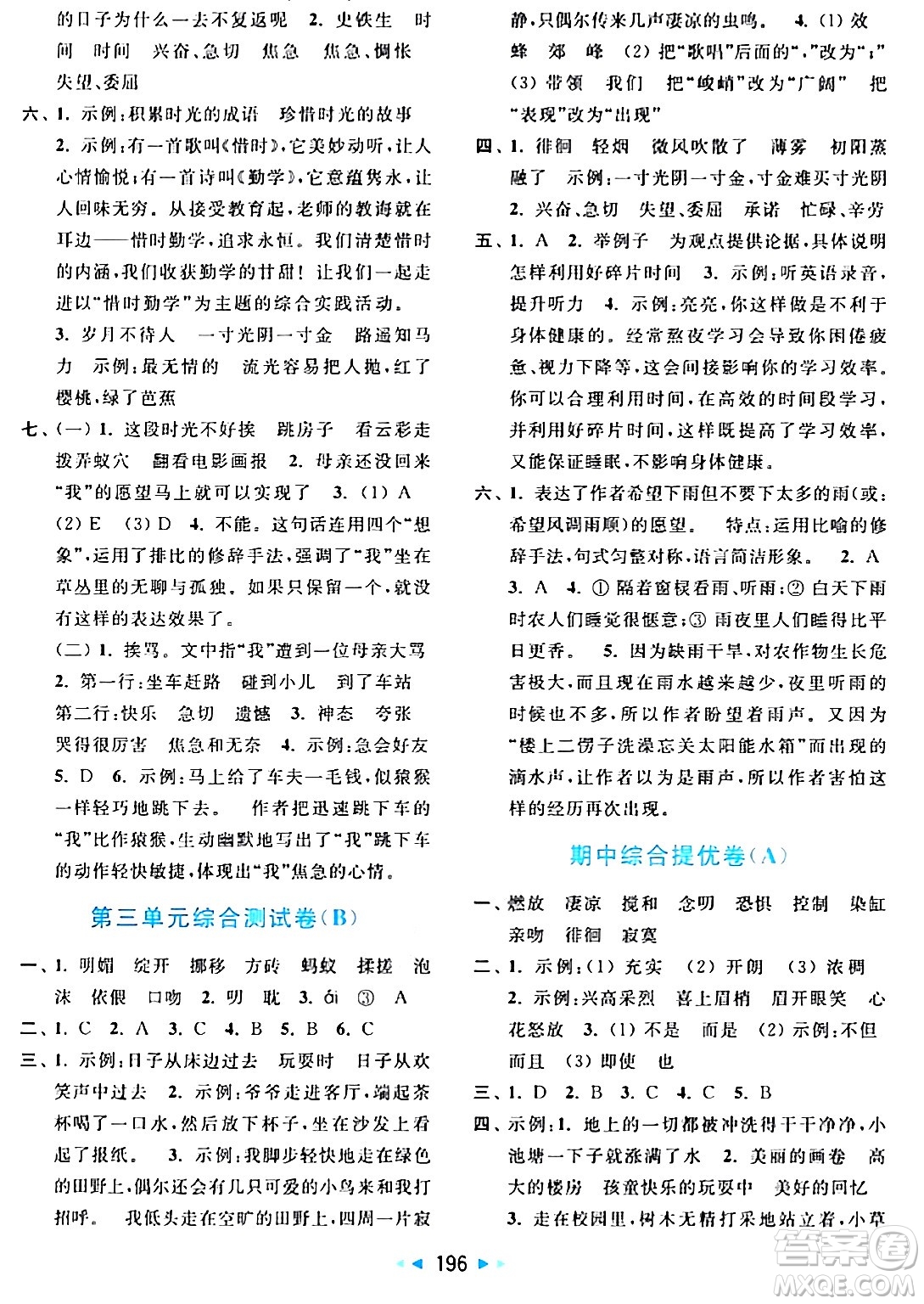 北京教育出版社2024年春亮點(diǎn)給力大試卷六年級語文下冊人教版答案