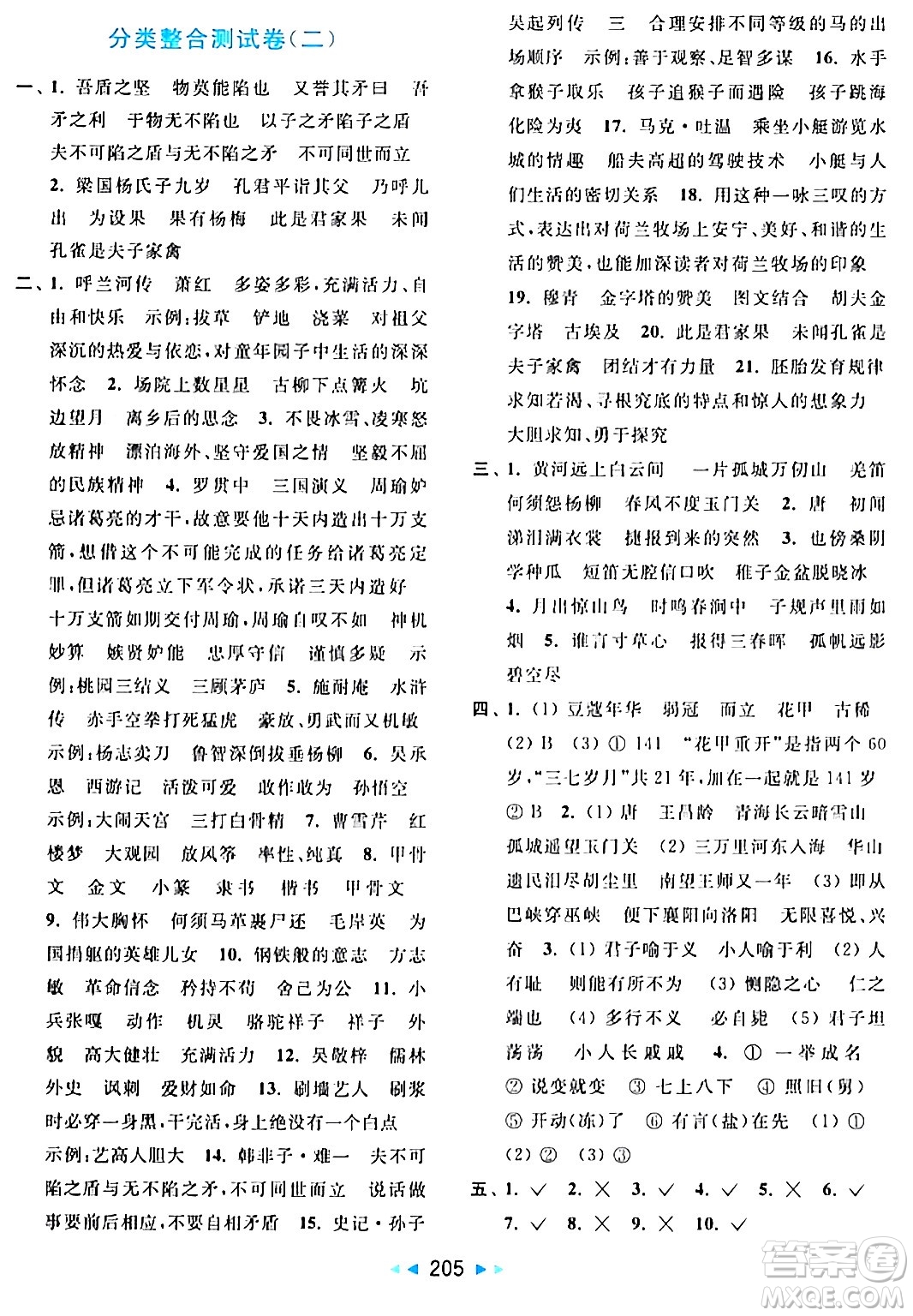 北京教育出版社2024年春亮點(diǎn)給力大試卷五年級語文下冊人教版答案