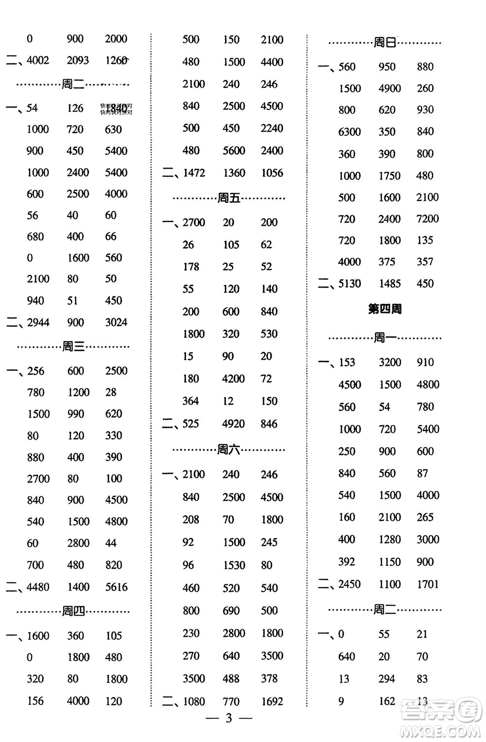 河海大學(xué)出版社2024年春經(jīng)綸學(xué)霸計(jì)算小能手三年級數(shù)學(xué)下冊江蘇版參考答案