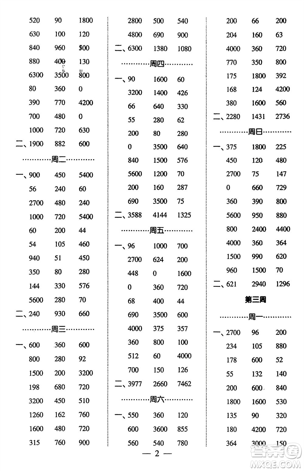 河海大學(xué)出版社2024年春經(jīng)綸學(xué)霸計(jì)算小能手三年級數(shù)學(xué)下冊江蘇版參考答案