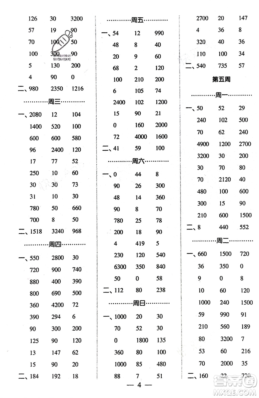 河海大學(xué)出版社2024年春經(jīng)綸學(xué)霸計(jì)算小能手三年級數(shù)學(xué)下冊江蘇版參考答案