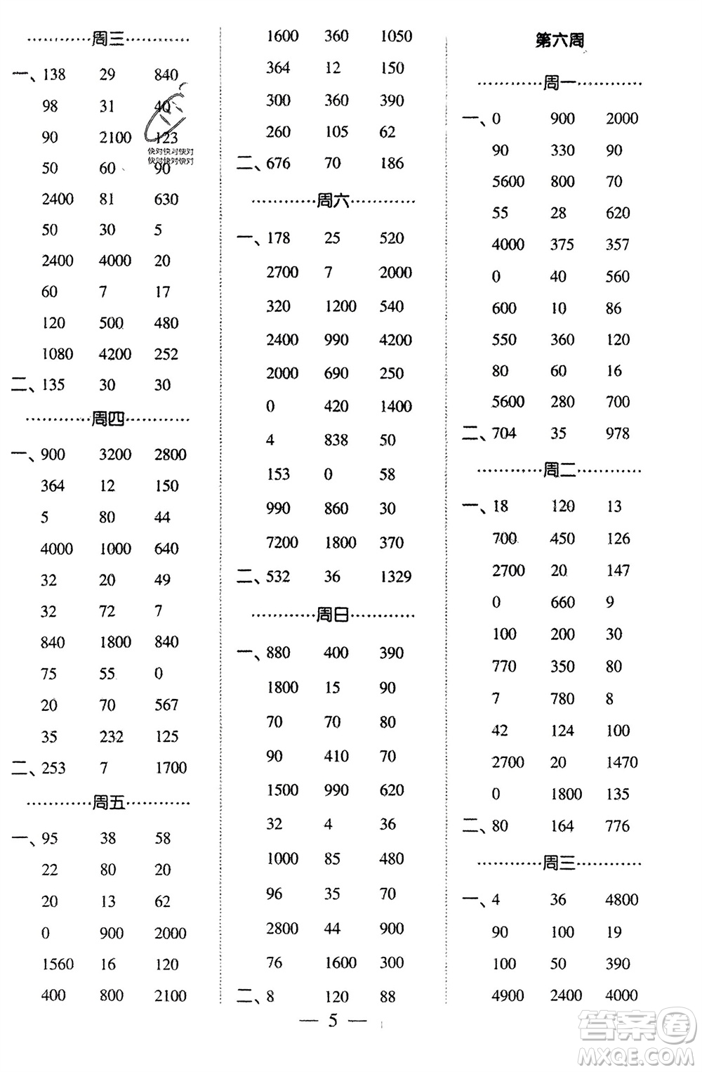 河海大學(xué)出版社2024年春經(jīng)綸學(xué)霸計(jì)算小能手三年級數(shù)學(xué)下冊江蘇版參考答案