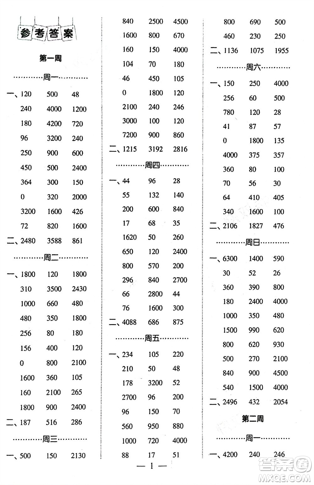 河海大學(xué)出版社2024年春經(jīng)綸學(xué)霸計(jì)算小能手三年級數(shù)學(xué)下冊江蘇版參考答案